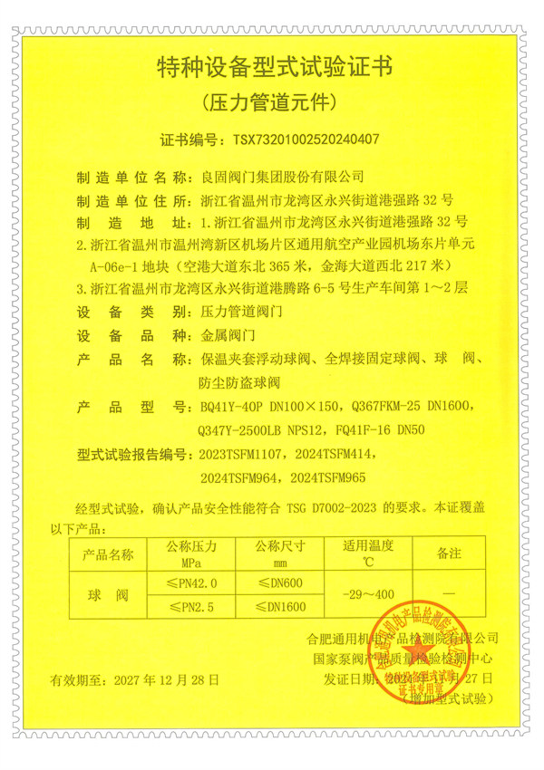 保溫夾套浮動球閥、全焊接固定球閥、球閥、防塵防盜球閥