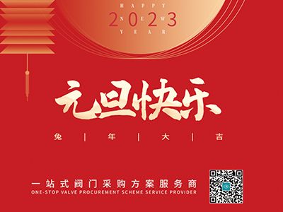 新年伊始 以心迎新-集團恭祝大家元旦快樂！